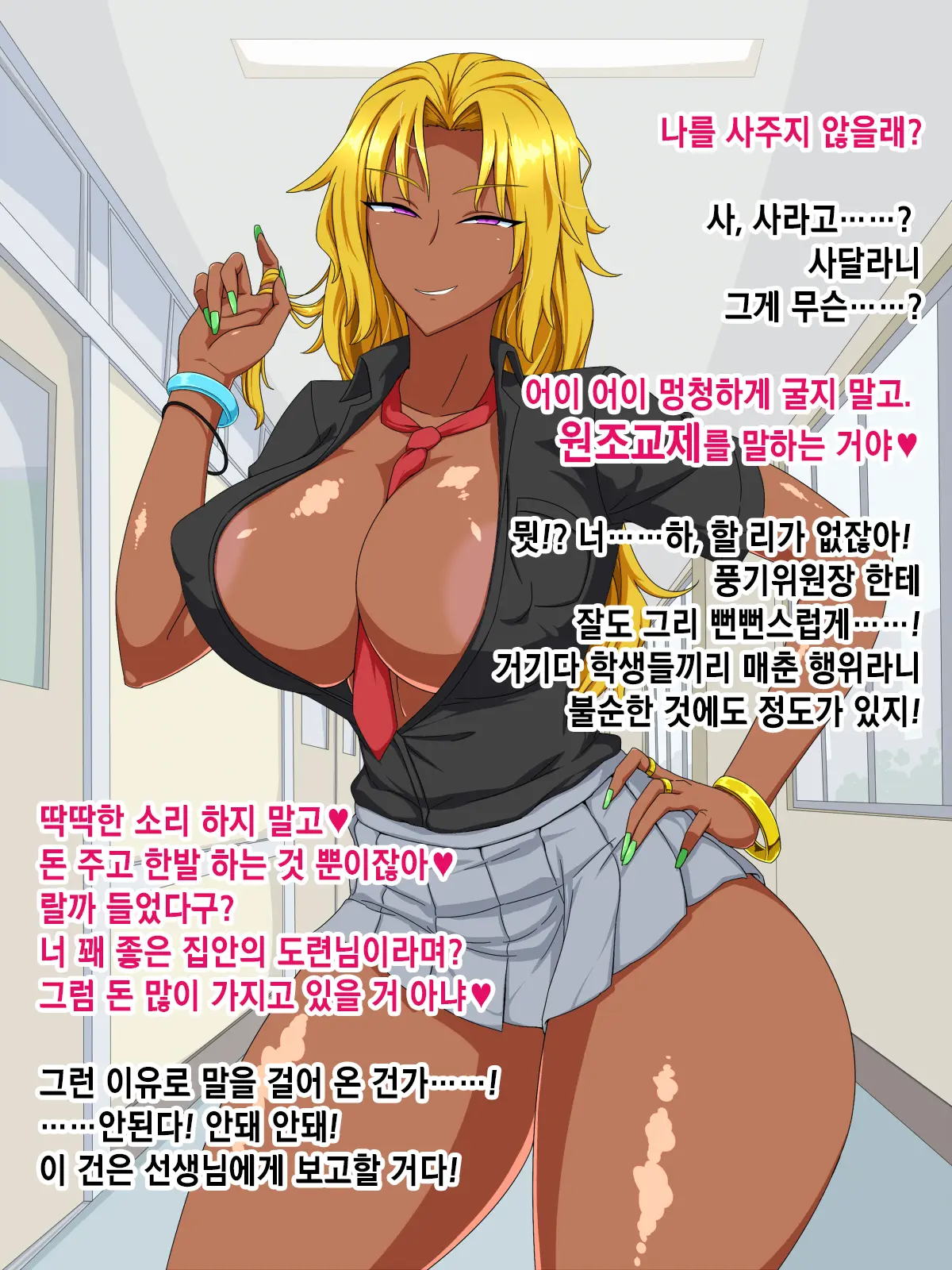 Kanezuru Ni Sarete Iru To Wakatte Inagara Mo Tomerarenai Kuro Gal To No Kimochi Ii Enkou SEXㅣ돈줄로 취급당하는 것을 알고 있으면서도 멈출 수 없는 흑갸루 와의 기분 좋은 원교 SEX
